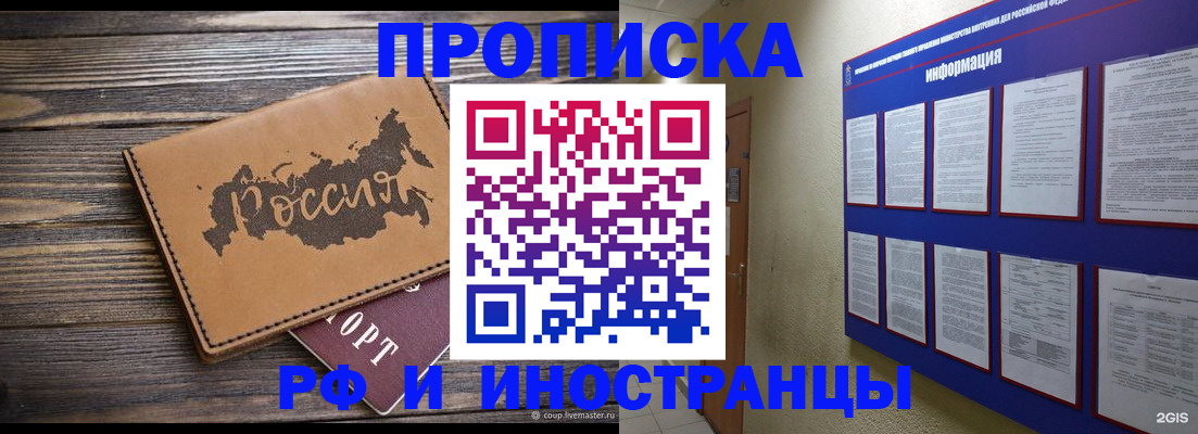 прописка штамп в Киржаче